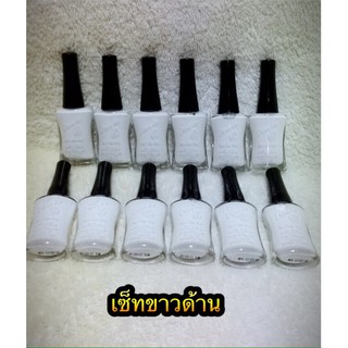 สีทาเล็บพีเมี่ยม nail color by love me ขาวด้าน