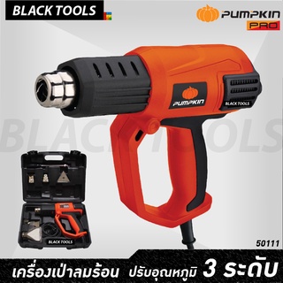 PUMPKIN เครื่องเป่าลมร้อน ปรับอุณหภูมิ 3 ระดับ LED บอกสถานะ 2,000W J-H2002 50111 BLACKTOOLS