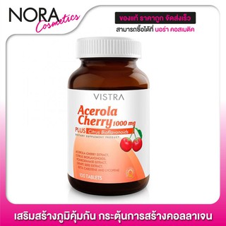 Vistra Acerola Cherry วิสทร้า อะเซโรลา เชอรี่ 1,000 mg. [100 เม็ด] วิตามินซี