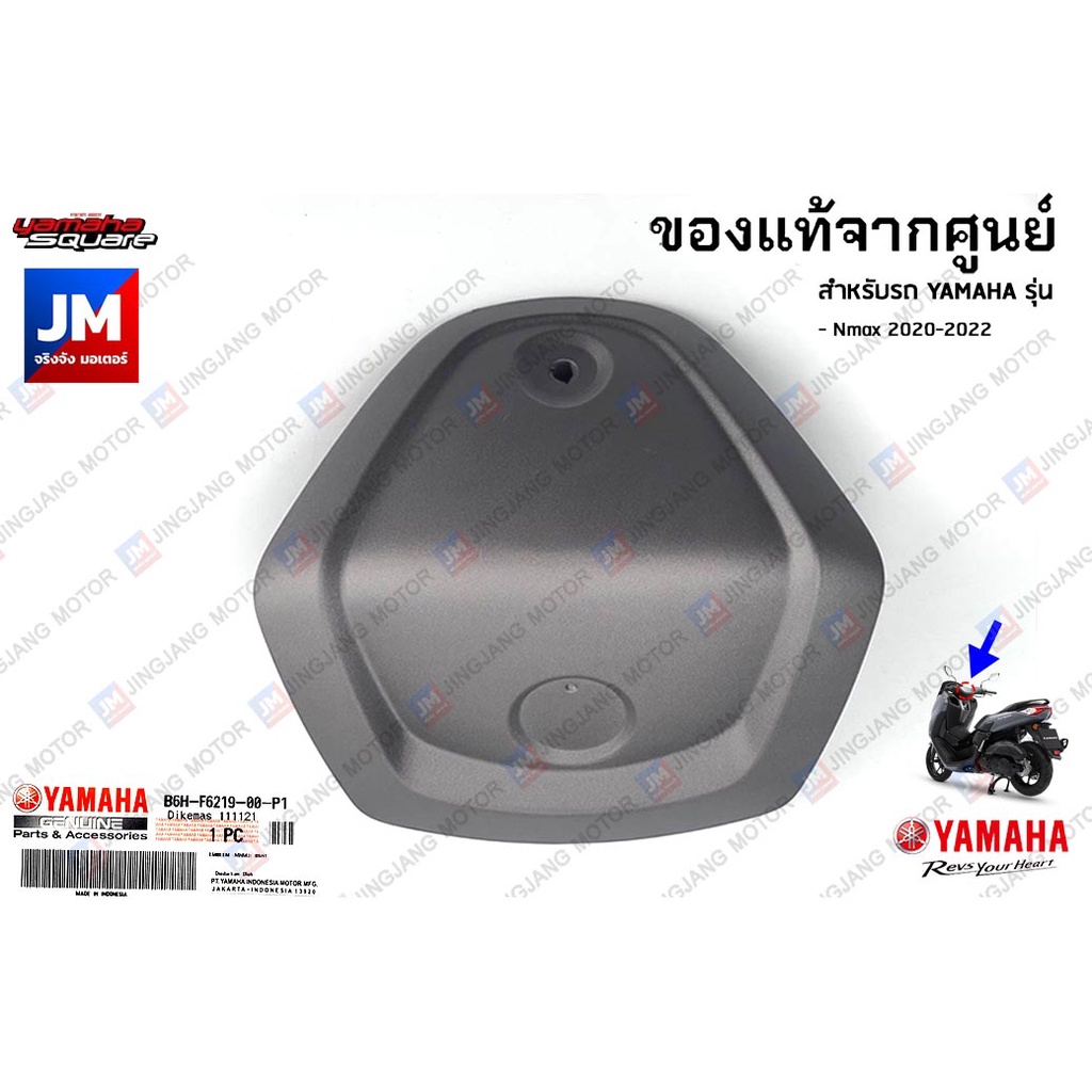 B6HF621900P1 ฝาปิด ฝาครอบแฮน เเท้ศูนย์ YAMAHA ALL NEW NMAX
