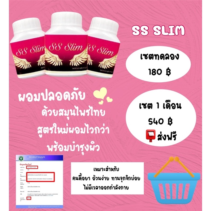 อาหารเสริมลดน้ำหนัก ss slim