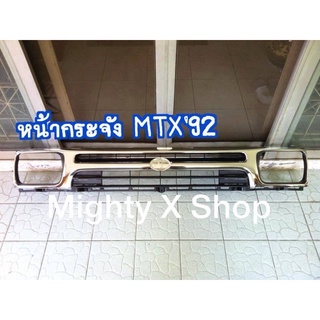 กระจังหน้า Mighty X 92 ชุบ ของใหม่ ใส่ไมตี้ตาโบ๋ได้เลย (ตาเต็มต้องแปลง)