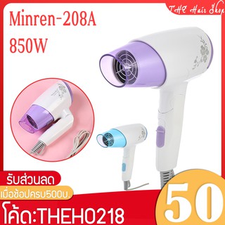 🔥 ไดร์เป่าผมพับเก็บได้ Minren รุ่น MR 208A ไดร์เป่าผมขนาดพกพา ไดร์เป่าผมลมร้อน  ลมเย็น ไดร์เป่า ไดร์เป่าผม