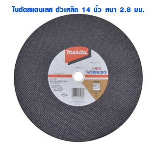 ใบตัดเหล็ก 14 นิ้ว หนา 2.8 มม. MAKITA รุ่น B-64565 ใบตัดสแตนเลส แผ่นตัดสแตนเลส แผ่นตัดเหล็ก ของแท้ 100% รุ่นหนาพิเศษ