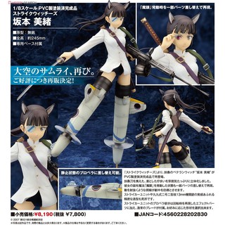 Model Figure งานแท้ Original Strike Witches สงครามเวหา กกน ลอยฟ้า สู้ตาย Mio Sakamoto มิโอะ ซากาโมโตะ