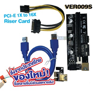 ราคา[รุ่นหัวทอง] Riser Card ไรเซอร์การ์ดจอ VER009s PCI-E 1x to 16x 6Pin สินค้าใหม่ ขุดเหมือง(21)ส่งจากไทย