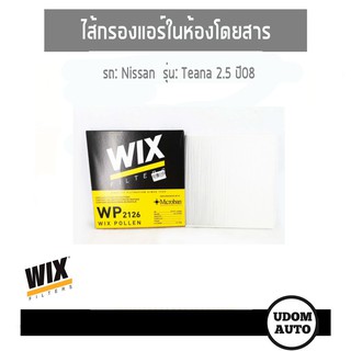 WIX FILTER ไส้กรองแอร์ในห้องโดยสาร Nissan Teana 2.5 ปี08 WP2126 udomauto UDOM AUTO GROUP