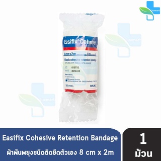 Easifix Cohesive Bandage อีซิฟิกซ์ ขนาด 8cm x 2m ยืดได้ 4m [1 ม้วน] เทปพันแผล ยืดหยุ่นได้ สีขาว