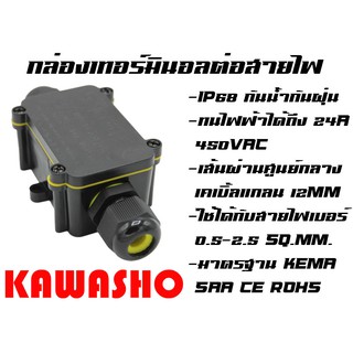 M686-2 กล่องเทอร์มินอล ข้อต่อสายไฟกันน้ำกันฝุ่น 3Pin 2รู ขนาด 42*70mm ติดเคเบิ้ลแกลนM20 "KAWASHO" #141557