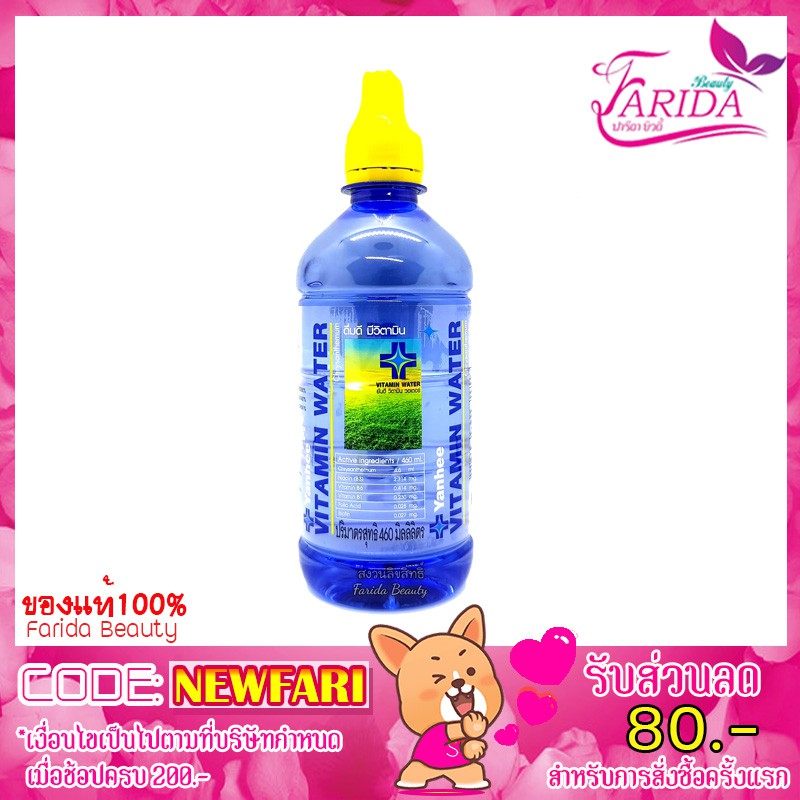 Yanhee Vitamin Water 460ml ยันฮี น้ำดื่ม วิตามิน 8859159800144