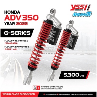 โช๊ค YSS ADV350​ G-series​