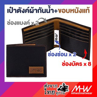 กระเป๋าสตางค์ MHWstreetwear สีดำ / หนังแท้สีน้ำตาล  wallet เป๋าตังค์ กระเป๋าใส่แบงค์ บัตร