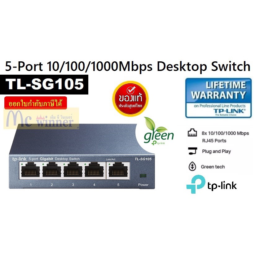 SWITCH (สวิตซ์) TP-LINK 5 PORTS (TL-SG105 V8) (5″) 10/100/1000Mbps DESKTOP SWITCH GIGABIT PORT Desktop Steel Case