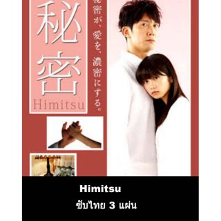 ซีรีส์ญี่ปุ่น Himitsu