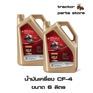 น้ำมันเครื่อง CF4 ขนาด 6 ลิตร ตราช้าง (1W071-99291)