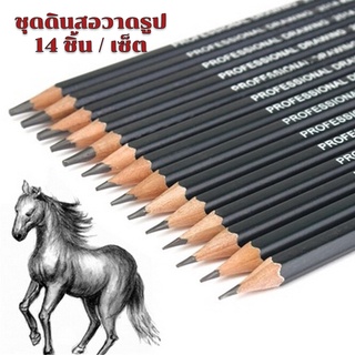 [No.2807] Gion-ชุดดินสอวาดรูป 14 แท่ง ดินสอสเก็ตภาพ Graphite ดินสอเขียนแบบ ดินสอสถาปัตย์ ดินสอร่างภาพ ดินสอเขียนแบบ