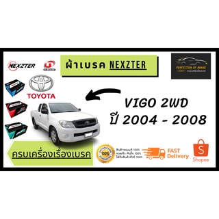 ผ้าเบรคหน้า Nexzter NEXT / MU / PRO SPEC TOYOTA  VIGO 2 WD ปี 2004 - 08