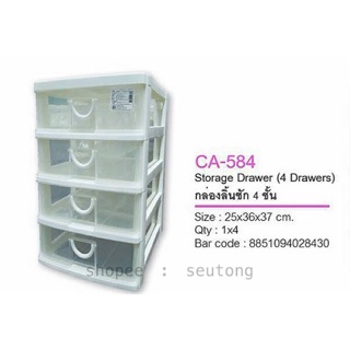 Keyway กล่องลิ้นชักอเนกประสงค์4ชั้น CA-584