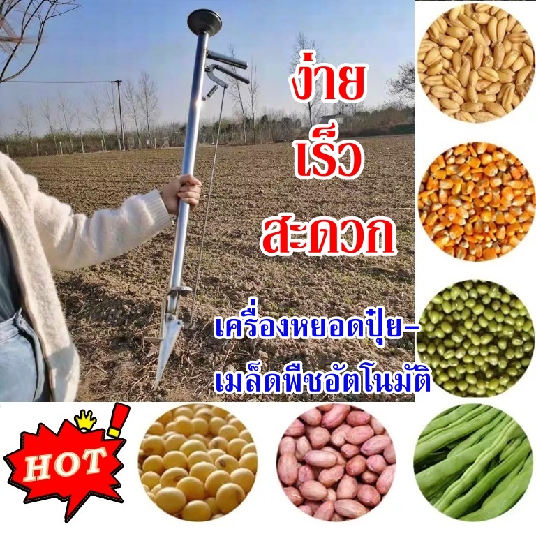 สินค้าพร้อมส่ง เครื่องหยอดข้าวโพดเครื่องหยอดเมล็ดพันธุ์ หยอดปุ๋ยอัตโนมัติ ขนาด 28 mm.