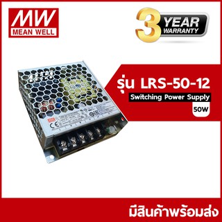 LRS-50-12 (4.2 แอมป์) / LRS-50-24 (2.2 แอมป์) Meanwell Switching Power Supply ขนาดกำลังไฟ 50 (วัตต์)Watt