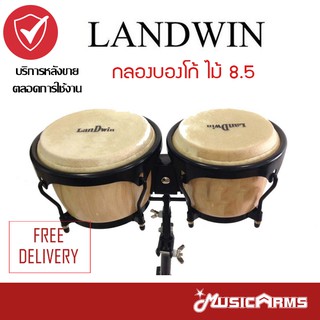 Landwin กลองบองโก้ ไม้ +ฟรี ขาLWUT Music Arms