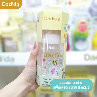 Dadida ขวดนมพร้อมจุกนมซิลิโคน รุ่นคอกว้าง จุกนมanti-colic กันสำลัก แพ็ค1ขวด ขนาด 8ออนซ์