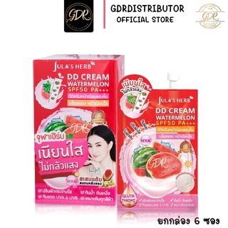 ดีดีครีมแตงโม จุฬาเฮิร์บ ดีดีแตงโม Julas Herb DD Cream Watermelon SPF50 PA+++ (ยกกล่อง6ซอง)