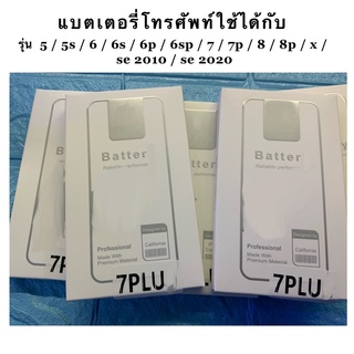 แบตเตอรี่โทรศัพท์ใช้ได้กับรุ่น 4 / 4s / 5 / 5s / 6 / 6s / 6p / 6sp / 7 / 7p / 8 / 8p / x / se