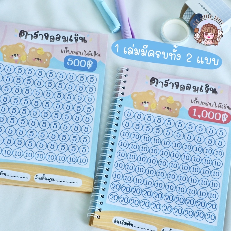 สมุดออมเงิน Money Challenge | สมุดเก็บเงิน | ฝึกออมเงิน | ออมเงิน  พี่หมีน่ารัก [พร้อมส่ง] | Shopee Thailand
