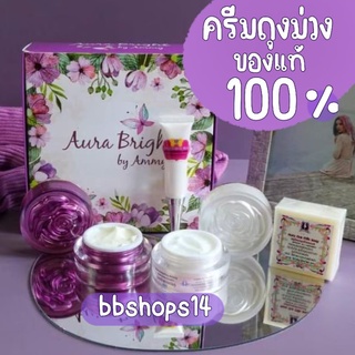 แท้100% Aurabight ครีมถุงม่วง ขนาด20กรัม ชุดใหญ่ 1,390฿