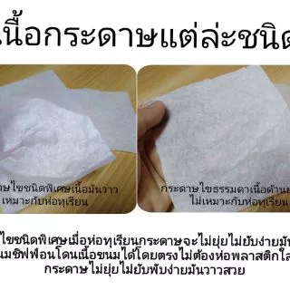 กระดาษไขชนิดพิเศษ​ ห่อชิฟฟ่อน​ ห่อทุเรียน 200กรัม​10x10นิ้ว