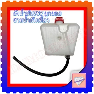 ถังน้ำมัน767 ครบชุด เครื่องพ่นยา 767 (คาร์บูเรเตอร์ลูกลอย), อะไหล่เครื่องพ่นยา รับประกันคุณภาพ