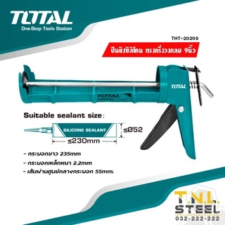 ปืนยิงกาวซิลิโคน 9นิ้ว (THT20209 / THT20409 / THT21809 ) TOTAL ปืนยิงซิลิโคน