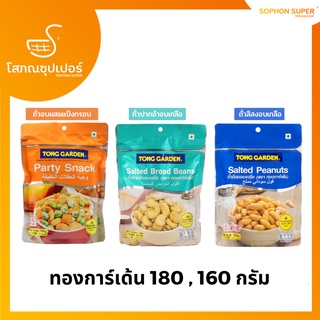 ทองการ์เด้น 180 , 160 กรัม