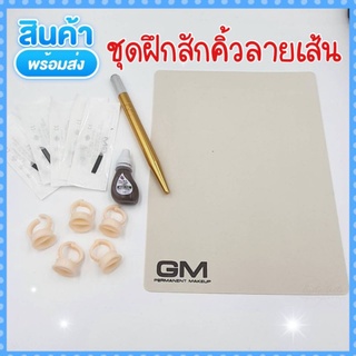 ชุดฝึกสักคิ้วลายเส้น 3D/6D ด้ามสักสีส้มทอง หนังเรียบฝึกสัก gm ด้ามเพ้นท์ 18F สีสัก แหวนใส่สี พร้อมส่ง