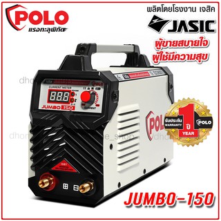 เครื่องเชื่อม POLO รุ่น JUNBO-150 เป็นเครื่องเชื่อมระบบ INVERTER แบบ MMA ขนาดกะทัดรัด น้ำหนักเบา ลวด 1.6 - 3.2 mm