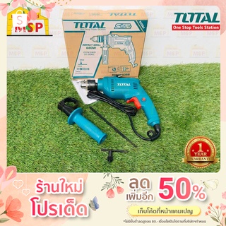 Total โททอล สว่านกระแทก 1/2" TG1061356 680W สว่าน สว่านไฟฟ้า ( Impact Drill ) เจาะไม้ เจาะเหล็ก เจาะปูน เจาะคอนกรีต