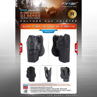 CYTAC ซองพกนอก ปลดล็อคนิ้วชี้ รุ่น GLOCK 17, 22, 31