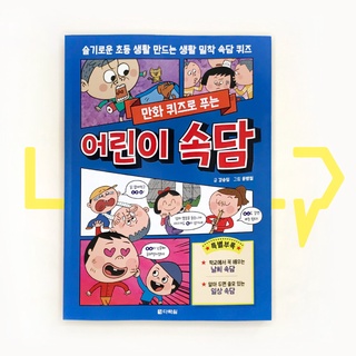 Childrens Proverbs Solving in Cartoon Quiz. Vocabulary, Korean