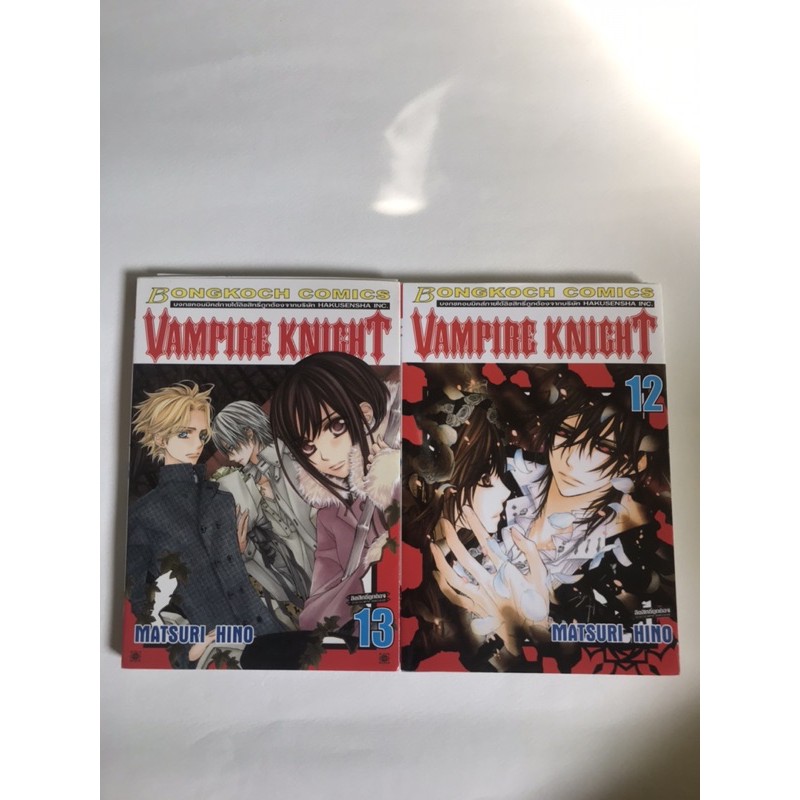 Vampire knight เล่ม12-13