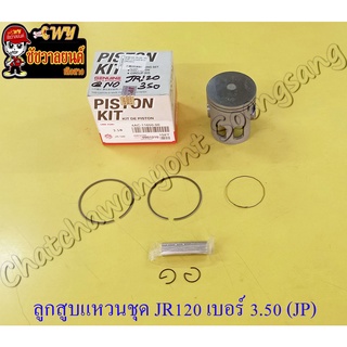 ลูกสูบแหวนชุด JR120 เบอร์ (OS) 3.50 (57.5 mm) พร้อมสลักลูกสูบ+กิ๊บล็อค (JP)