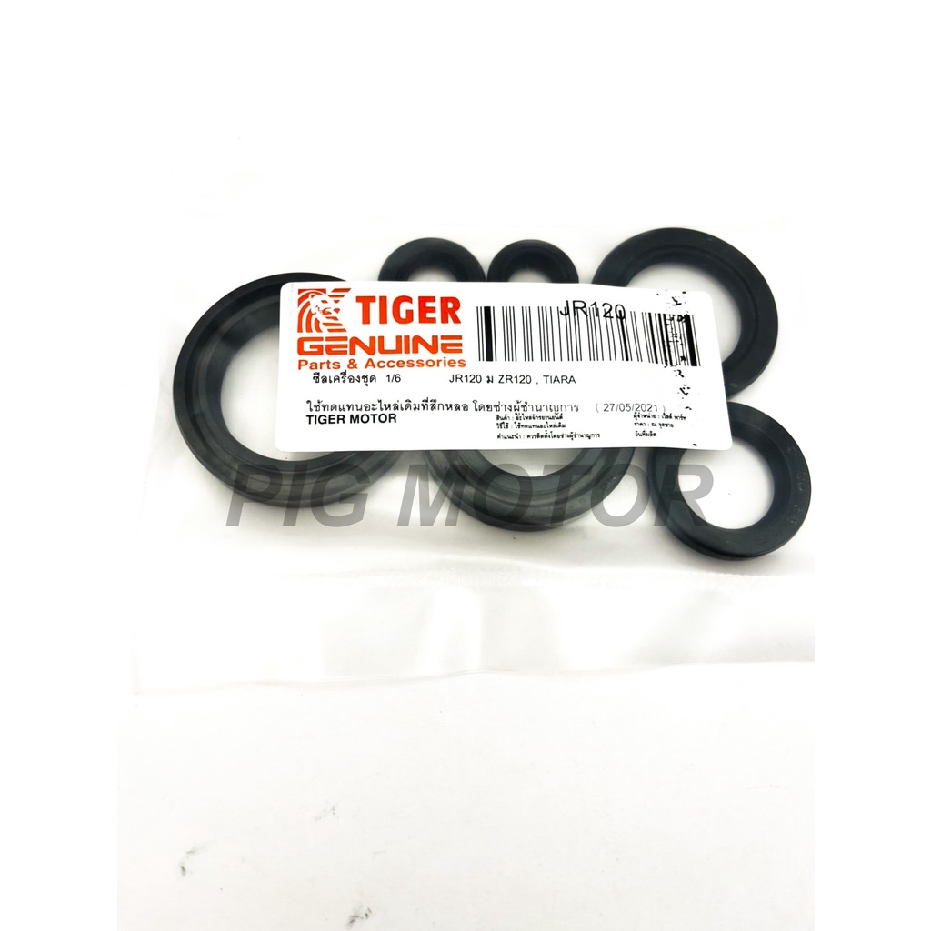 ซีลเครื่องชุด/ซีลชุด/ซีลชุดผ่าเครื่อง JR120/ZR120