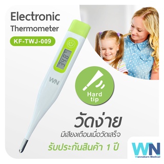 ปรอทวัดไข้ดิจิตอล WN KF-TWJ-009 Electronic Thermometer