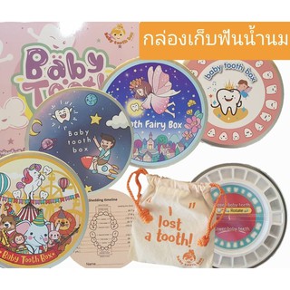 กล่องเก็บฟันน้ำนมเด็ก กล่องใส่ฟันน้ำนม กล่องเก็บฟัน เก็บฟันน้ำนม babytoothbox  kid box  box keepsage