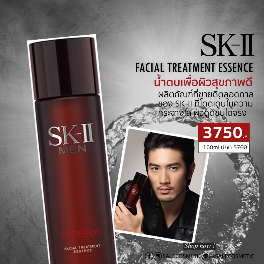 SKII เคาเตอร์ไทย SK-II / SKII / SK2 MEN Facial Treatment Essence 160ml. น้ำตบผู้ชาย
