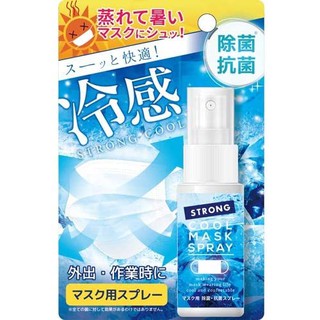 สเปรย์ฆ่าเชื้อเย็นสำหรับมาส์ก Sun Smile 30ml 1 ขวด