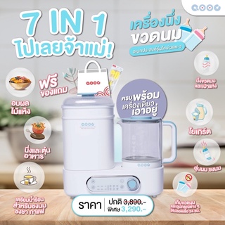 🎉ที่สุดของเครื่องเตรียมคลอด7in1นึ่งขวดนมพร้อมเป่าแห้ง+ชงนม+อุ่นนม+ชงชากาแฟ+ผลไม้แห้ง+โยเกิร์ตตุ๋น