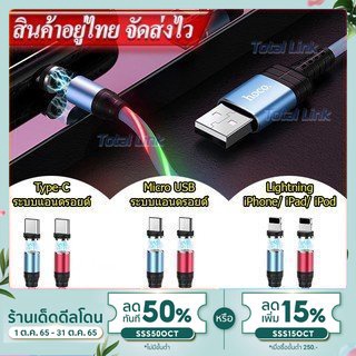 ⚡️สายชาร์จหัวชาร์จแม่เหล็ก⚡️จ่ายไฟ 2A สายถัก 1 m. มีให้เลือก 3 รุ่นหัวชาร์จ/ 2 สีหัวชาร์จ มีไฟ LED วิ่งทั้งเส้น Hoco U90