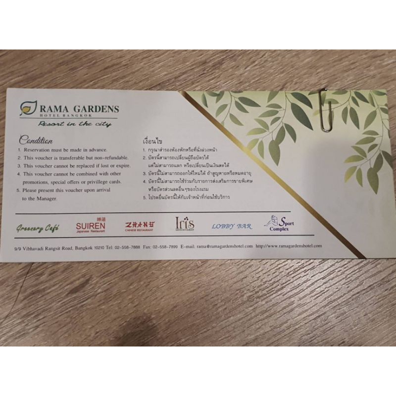 voucherโรงแรม รามาการ์เด้นส์ มูลค่า118,650 บาท