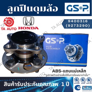 GSPลูกปืนดุมล้อ(หลัง)ฮอนด้า ซีวิค(FB)ปี12-15(HYBRID)(ABSแถบแม่เหล็ก)/9400316